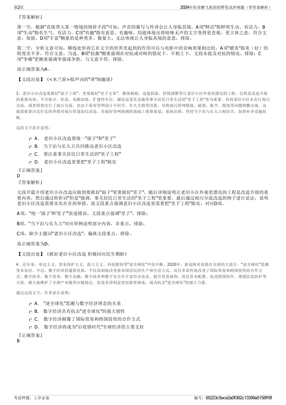 2024年阳泉鹏飞集团招聘笔试冲刺题（带答案解析）_第2页