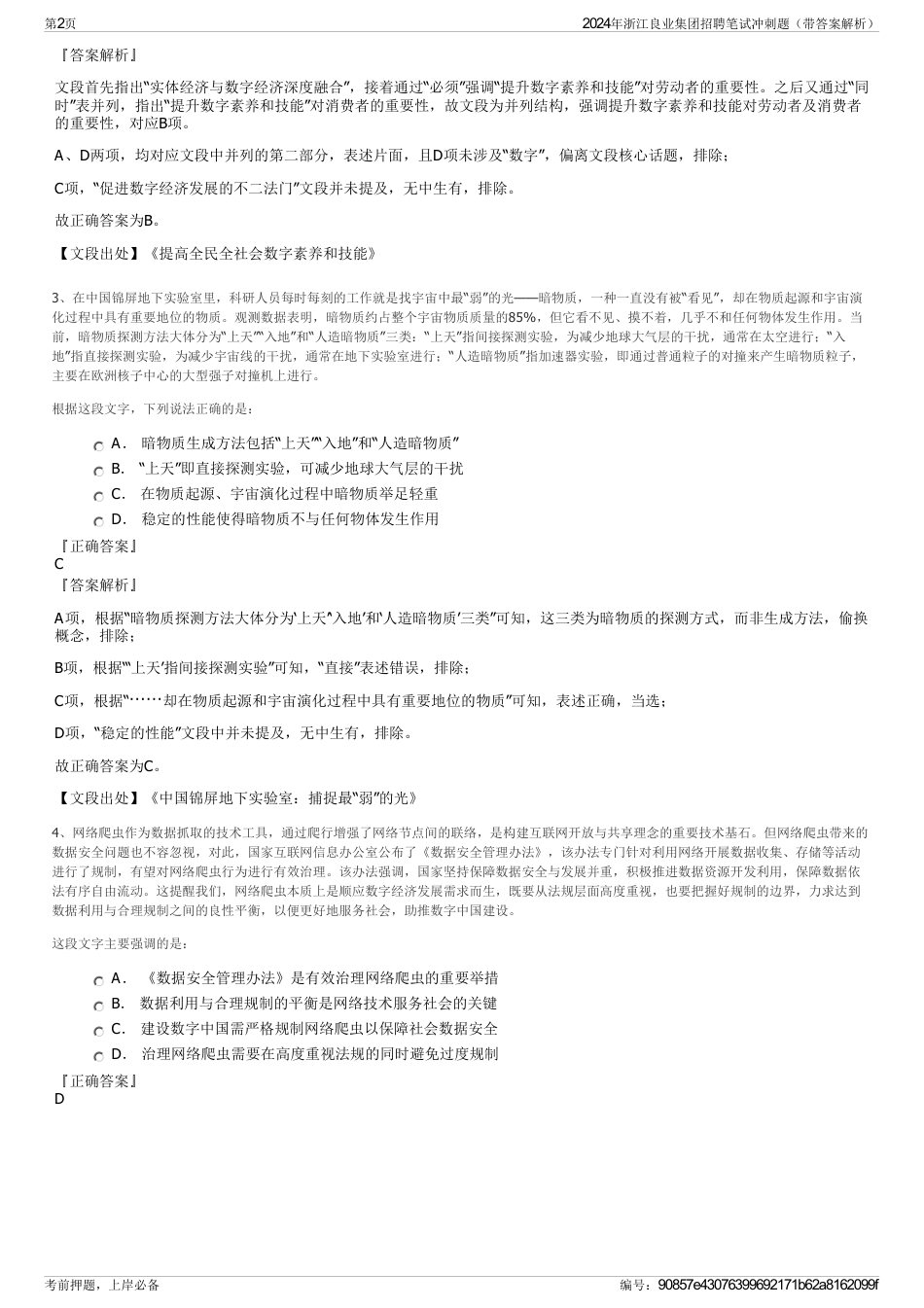 2024年浙江良业集团招聘笔试冲刺题（带答案解析）_第2页