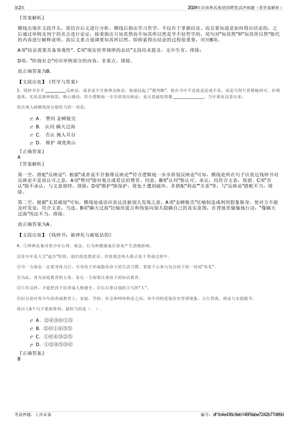 2024年沂南林氏集团招聘笔试冲刺题（带答案解析）_第2页