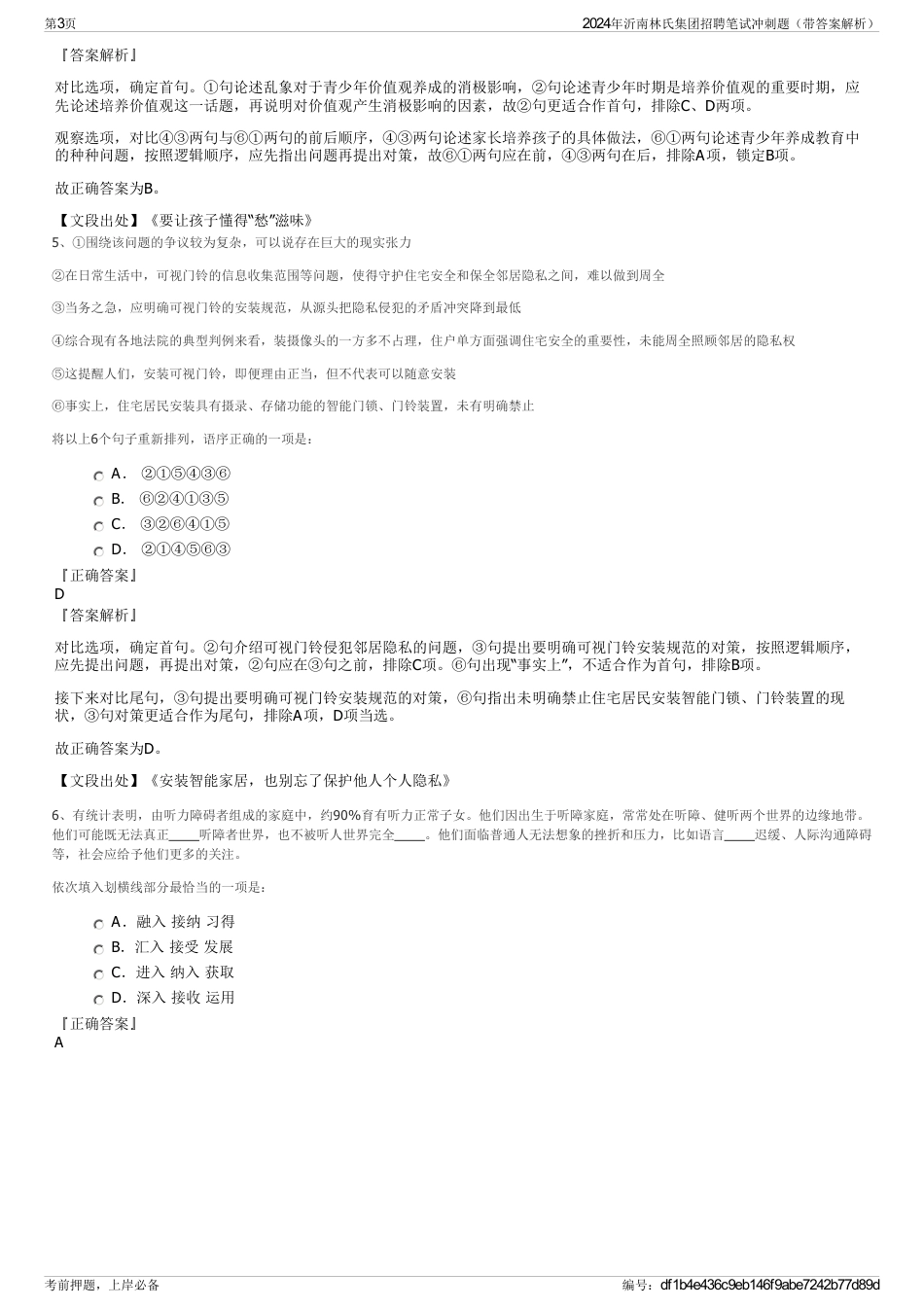 2024年沂南林氏集团招聘笔试冲刺题（带答案解析）_第3页