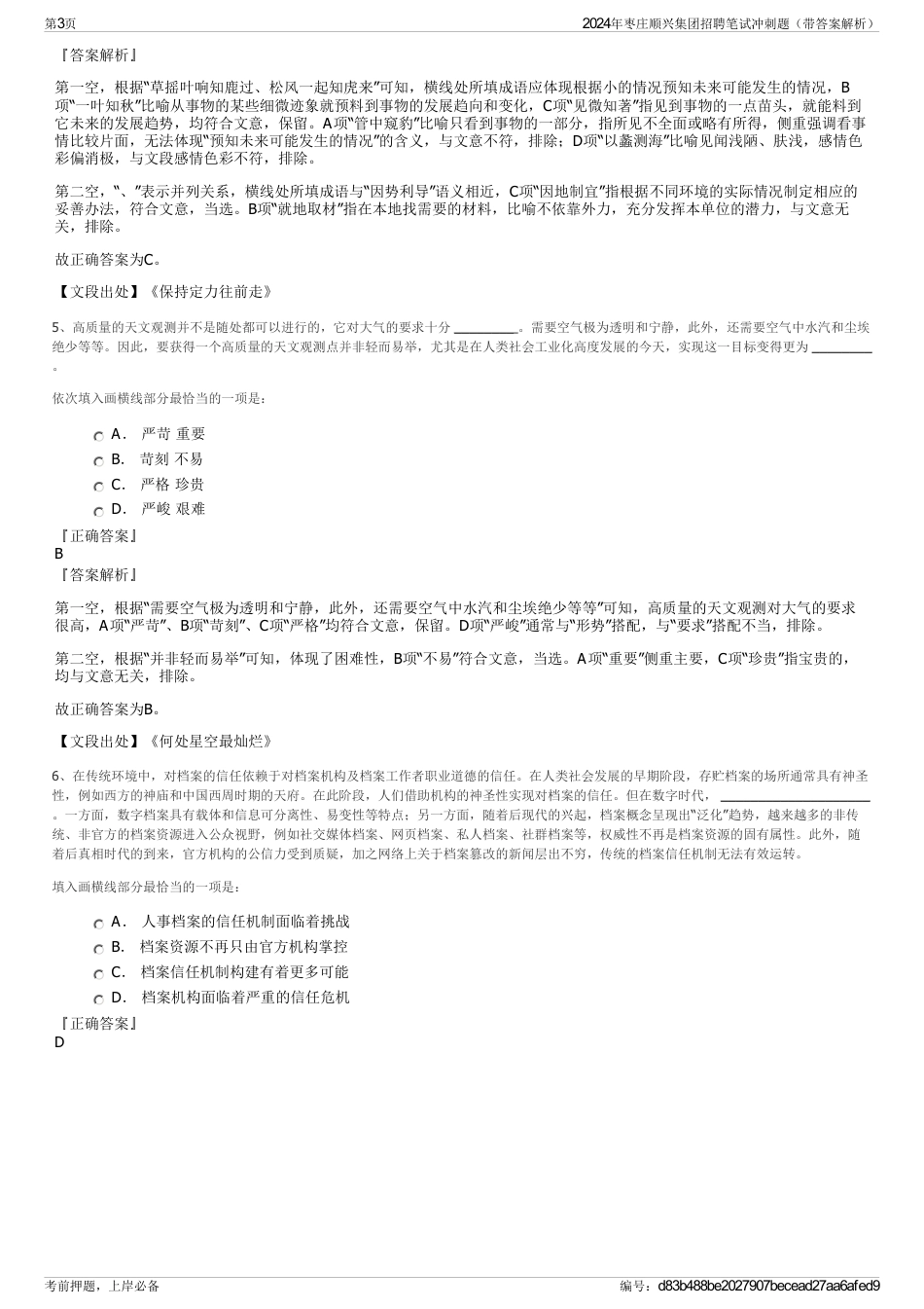 2024年枣庄顺兴集团招聘笔试冲刺题（带答案解析）_第3页