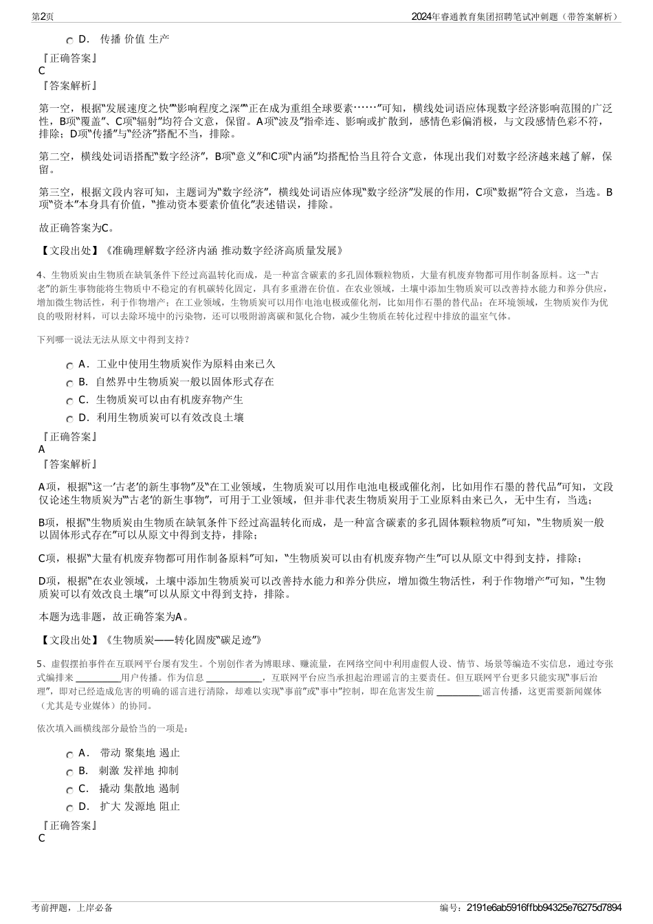 2024年睿通教育集团招聘笔试冲刺题（带答案解析）_第2页