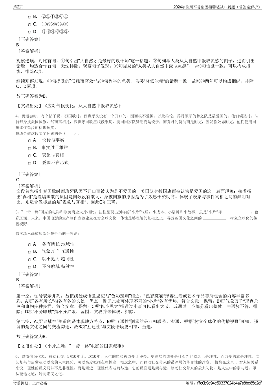 2024年柳州军誉集团招聘笔试冲刺题（带答案解析）_第2页