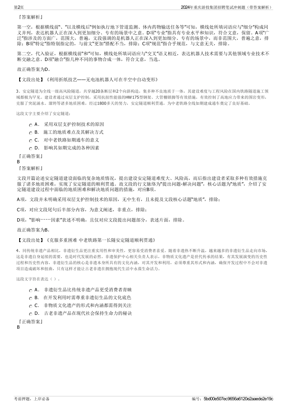 2024年重庆游投集团招聘笔试冲刺题（带答案解析）_第2页