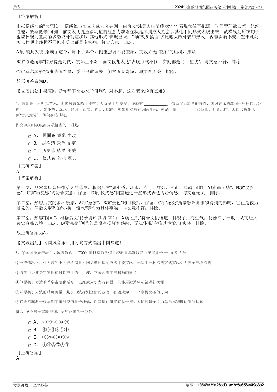 2024年宣威博熠集团招聘笔试冲刺题（带答案解析）_第3页