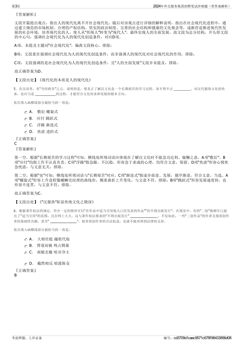 2024年外交服务集团招聘笔试冲刺题（带答案解析）_第3页