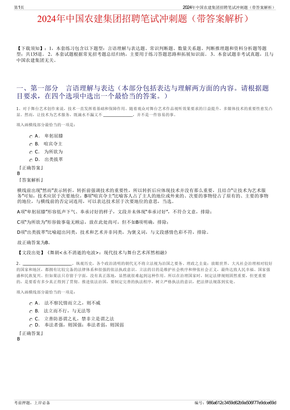 2024年中国农建集团招聘笔试冲刺题（带答案解析）_第1页