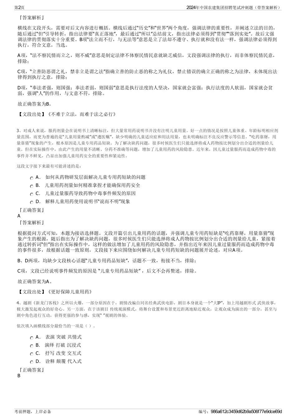 2024年中国农建集团招聘笔试冲刺题（带答案解析）_第2页