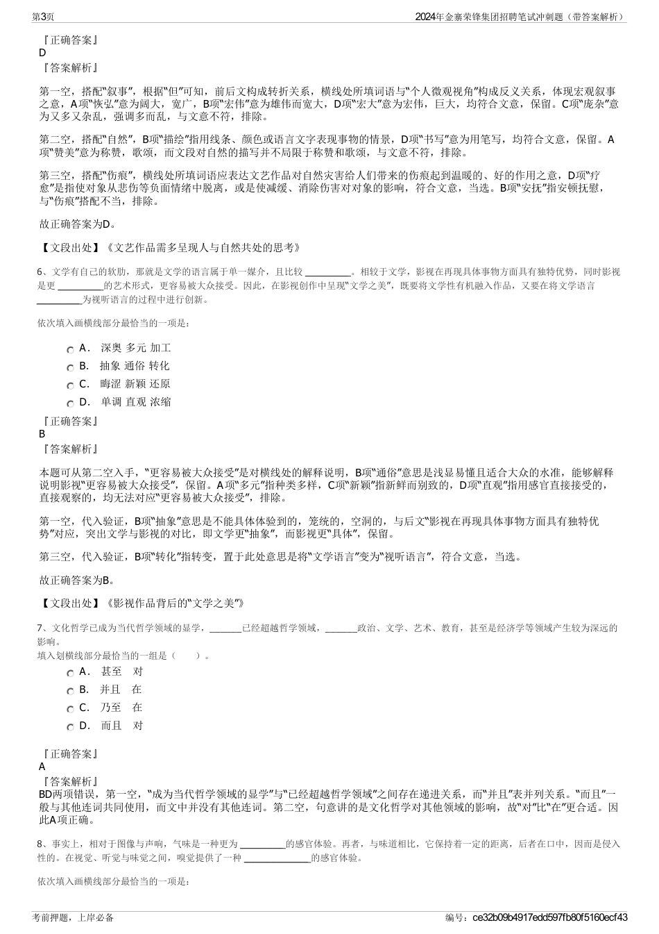 2024年金寨荣锋集团招聘笔试冲刺题（带答案解析）_第3页