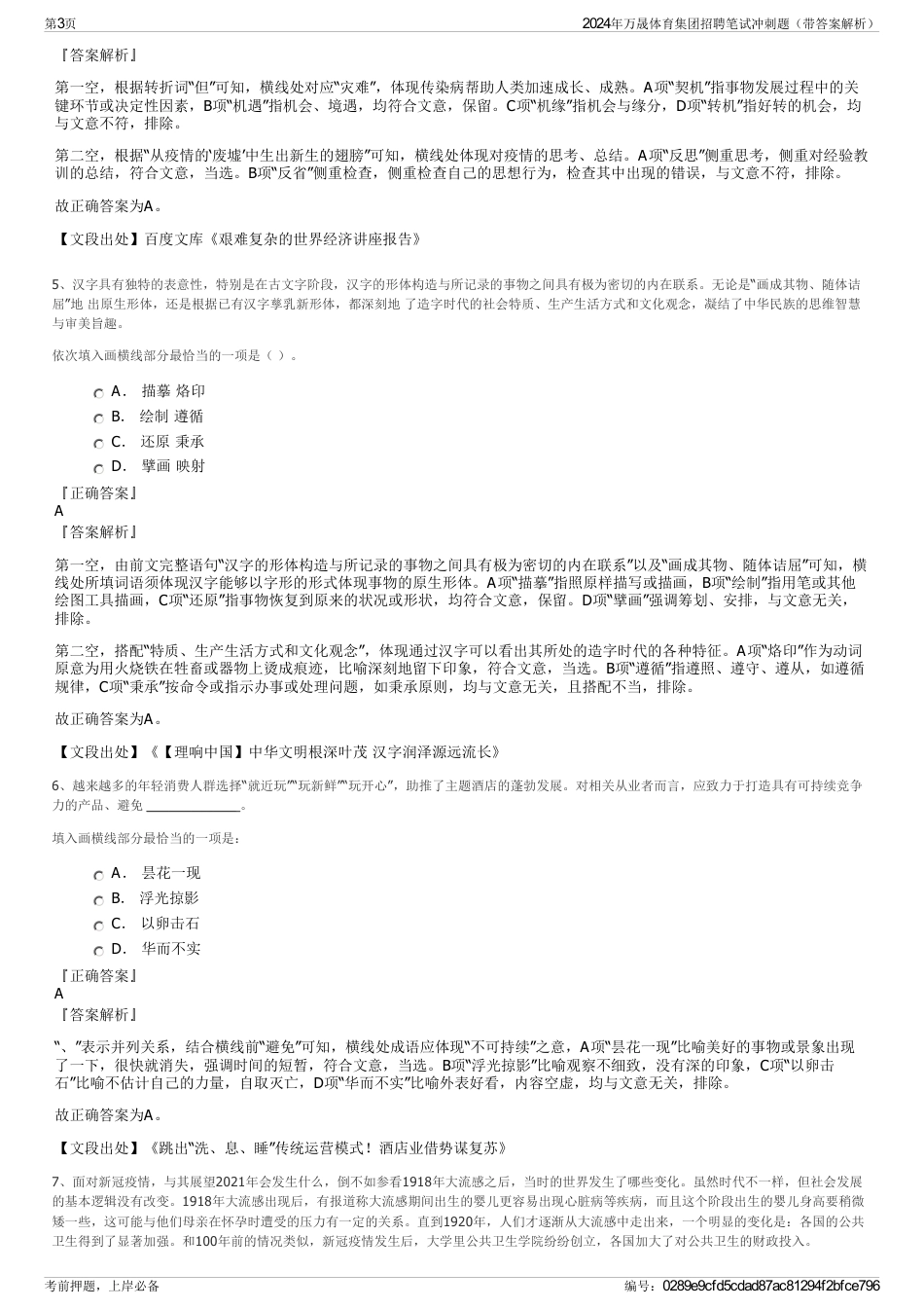 2024年万晟体育集团招聘笔试冲刺题（带答案解析）_第3页