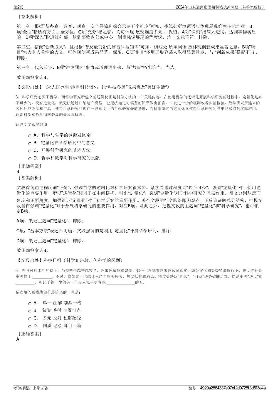 2024年山东冠洲集团招聘笔试冲刺题（带答案解析）_第2页
