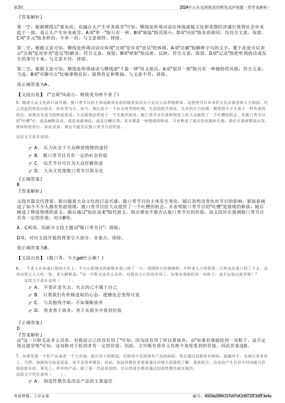 2024年山东冠洲集团招聘笔试冲刺题（带答案解析）_第3页