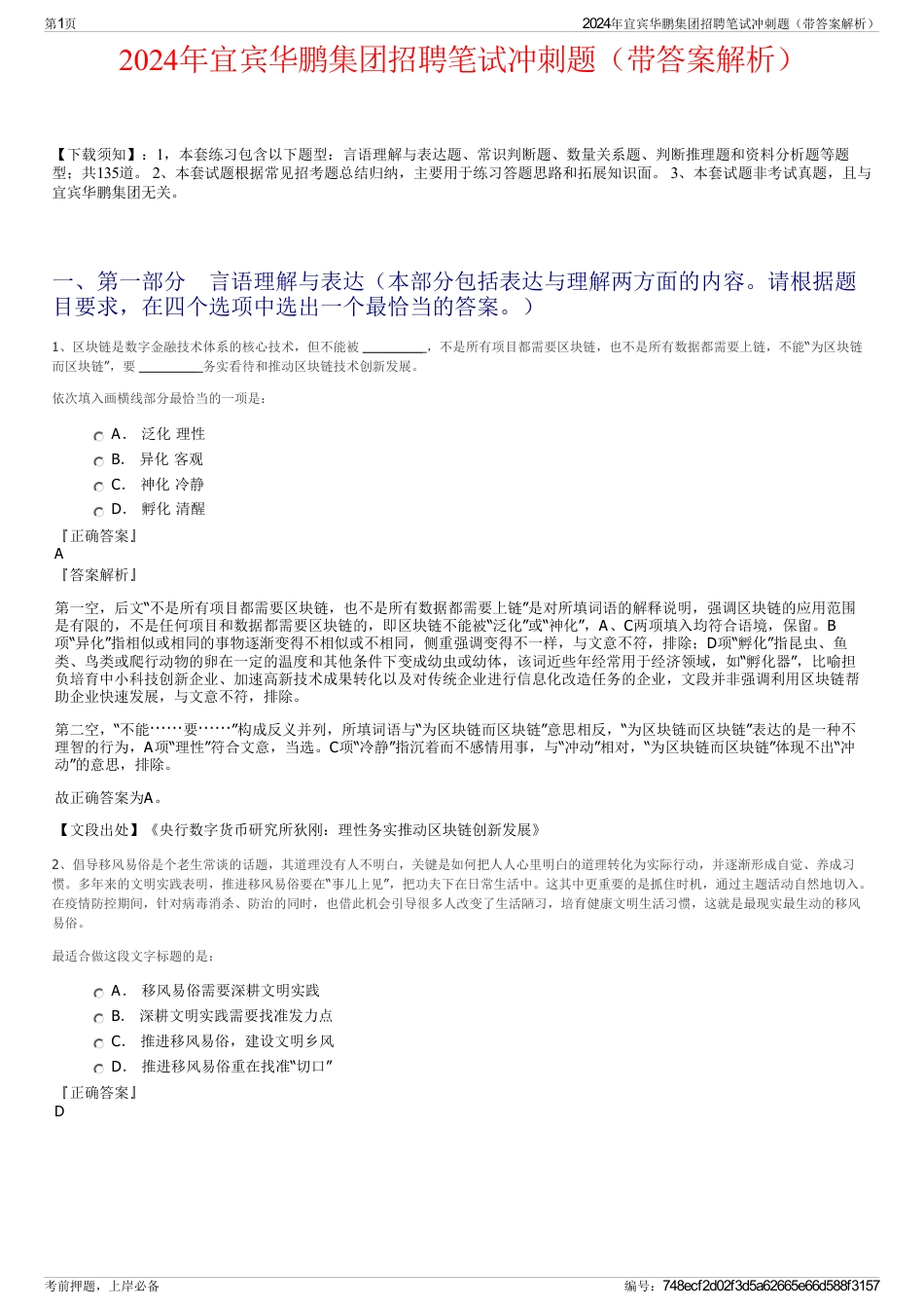 2024年宜宾华鹏集团招聘笔试冲刺题（带答案解析）_第1页