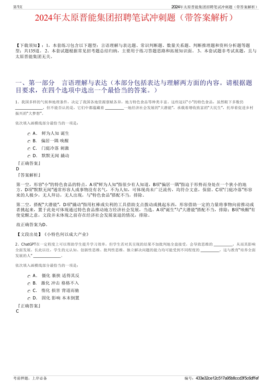 2024年太原晋能集团招聘笔试冲刺题（带答案解析）_第1页