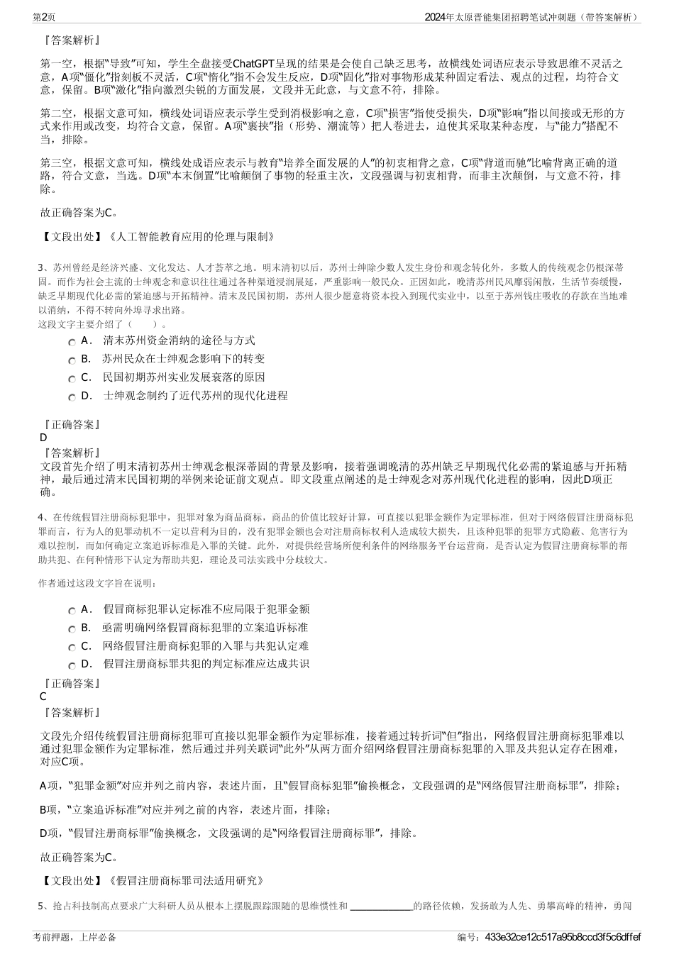 2024年太原晋能集团招聘笔试冲刺题（带答案解析）_第2页
