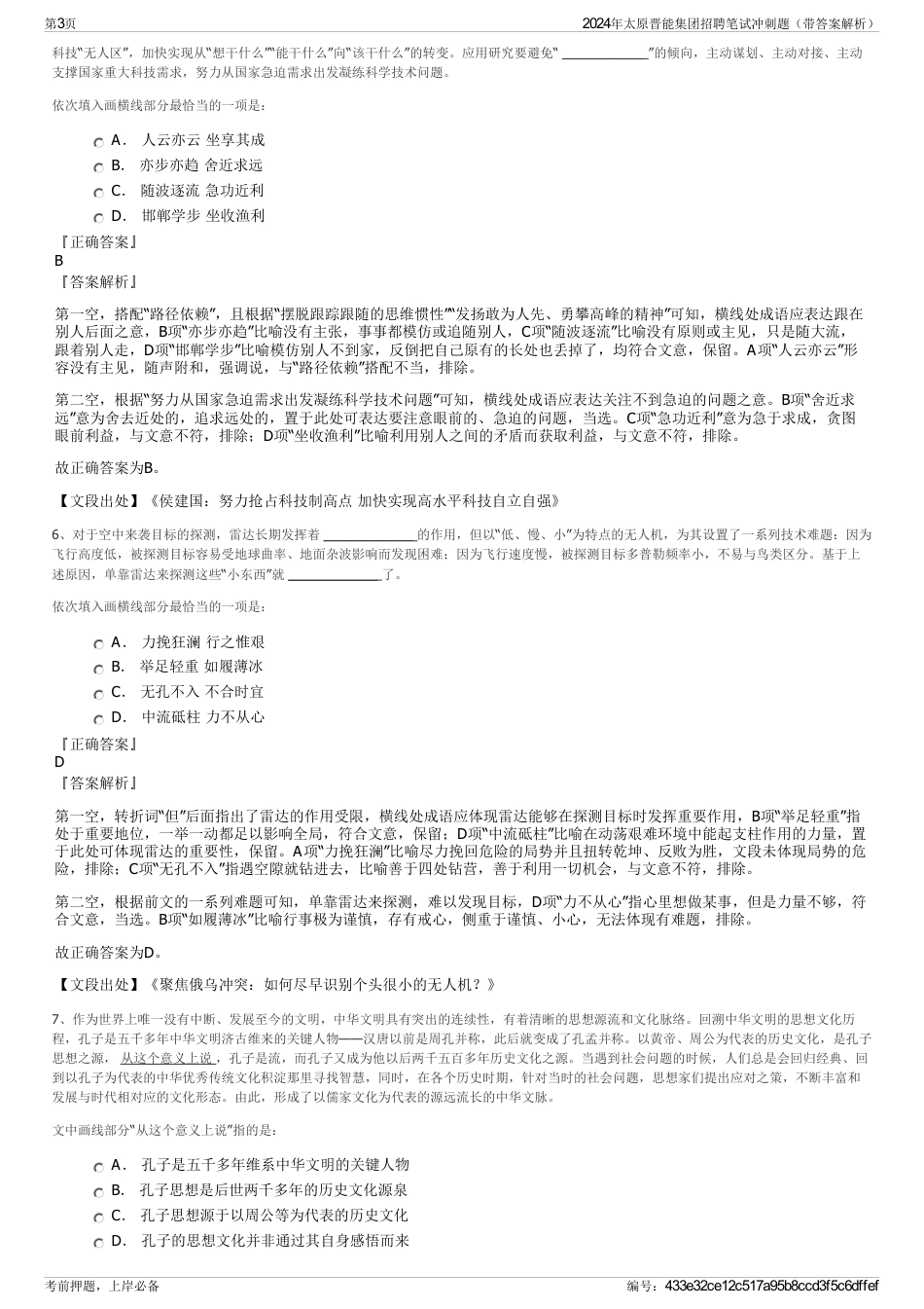 2024年太原晋能集团招聘笔试冲刺题（带答案解析）_第3页