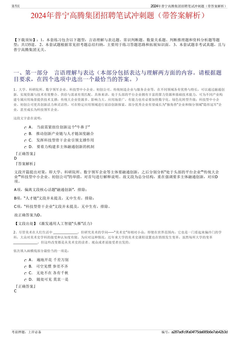 2024年普宁高腾集团招聘笔试冲刺题（带答案解析）_第1页