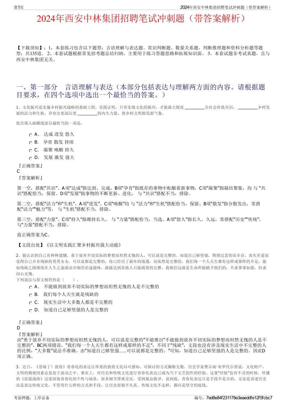 2024年西安中林集团招聘笔试冲刺题（带答案解析）_第1页