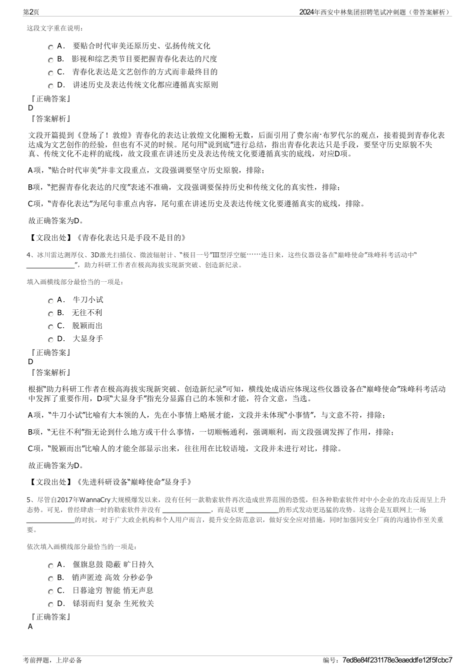 2024年西安中林集团招聘笔试冲刺题（带答案解析）_第2页