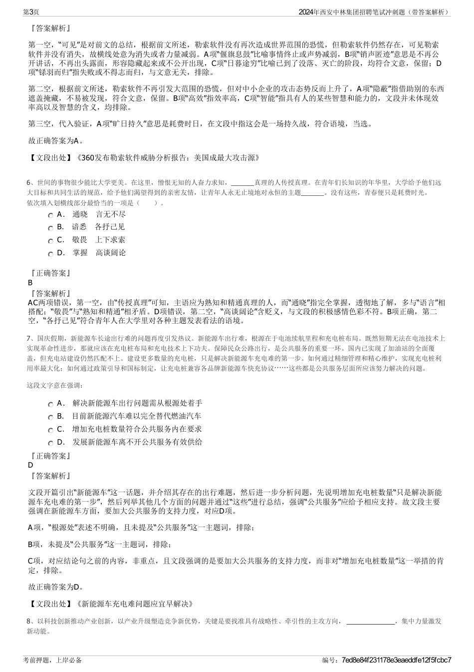 2024年西安中林集团招聘笔试冲刺题（带答案解析）_第3页