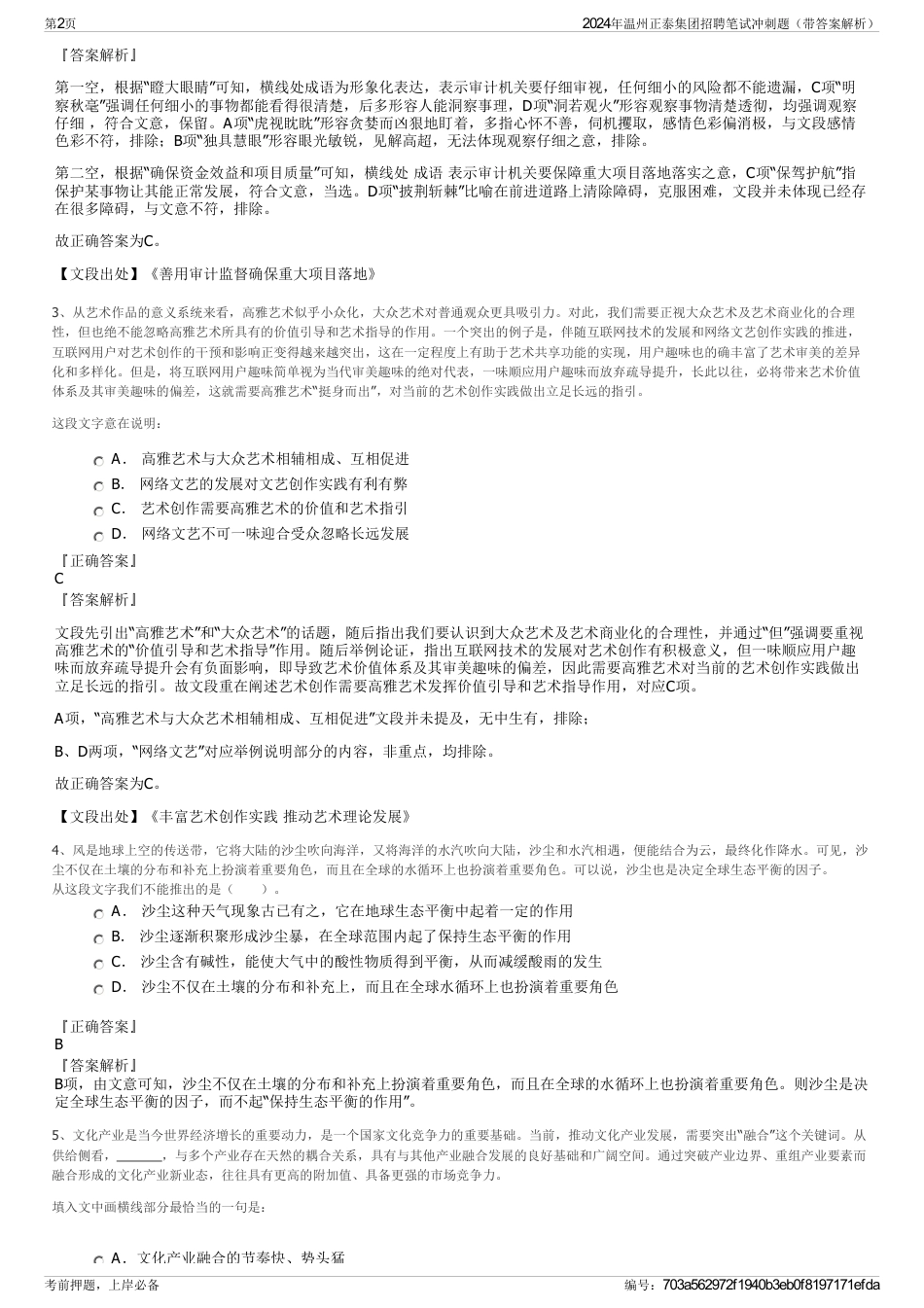 2024年温州正泰集团招聘笔试冲刺题（带答案解析）_第2页