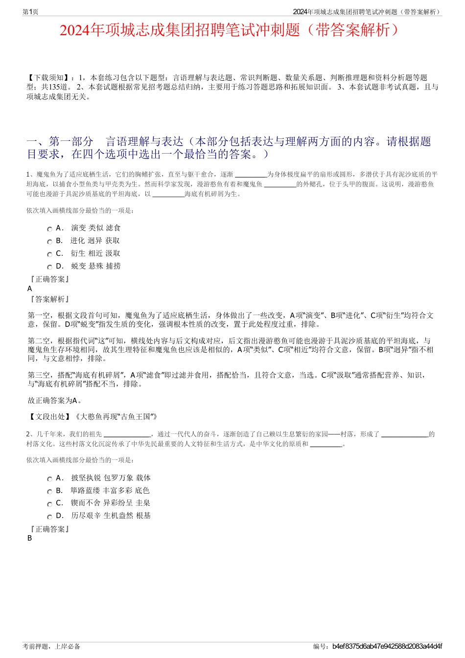 2024年项城志成集团招聘笔试冲刺题（带答案解析）_第1页