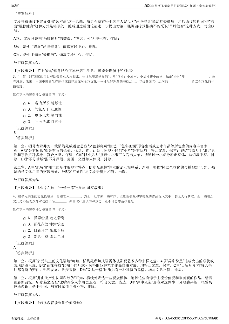 2024年昌河飞机集团招聘笔试冲刺题（带答案解析）_第2页