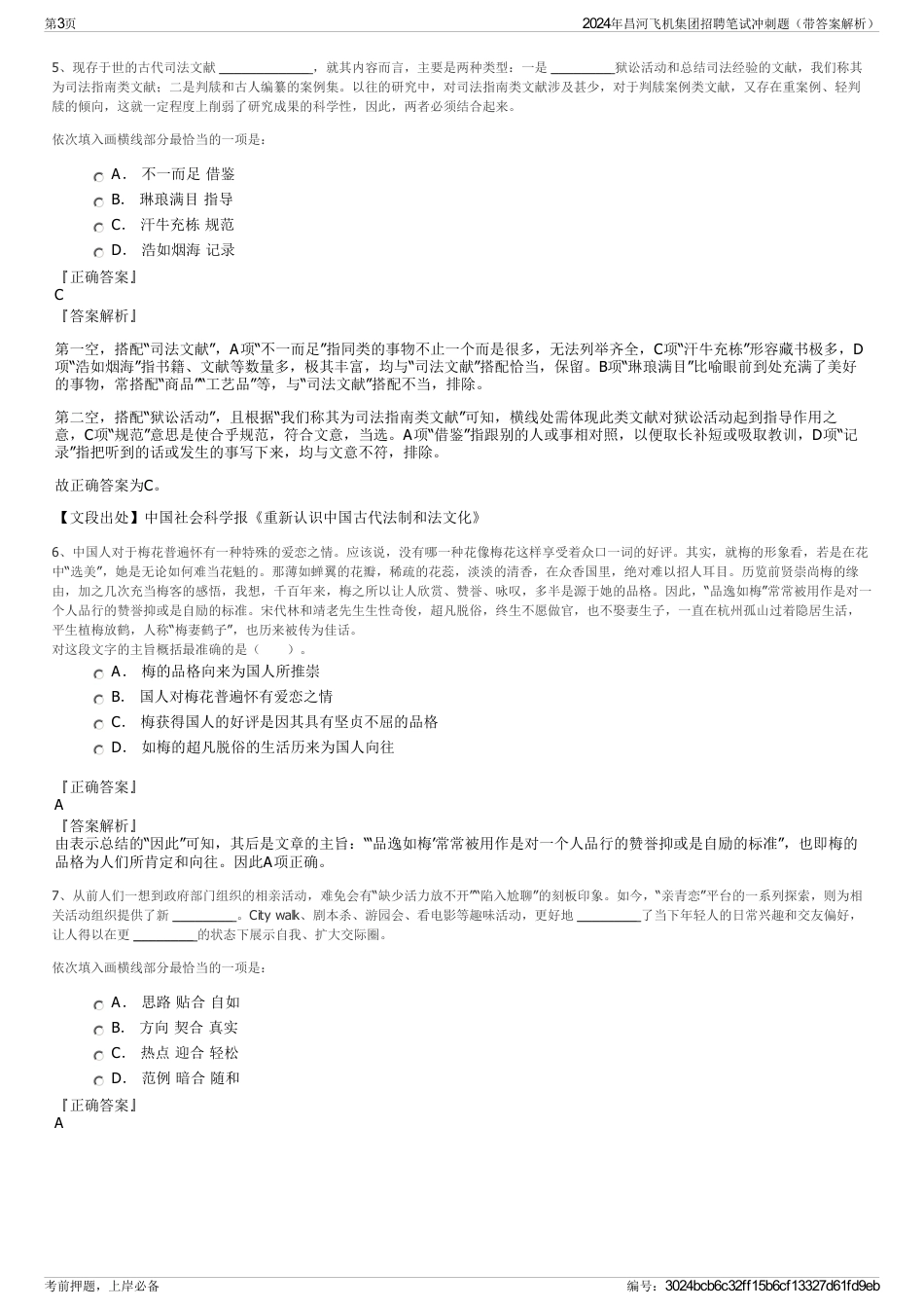 2024年昌河飞机集团招聘笔试冲刺题（带答案解析）_第3页