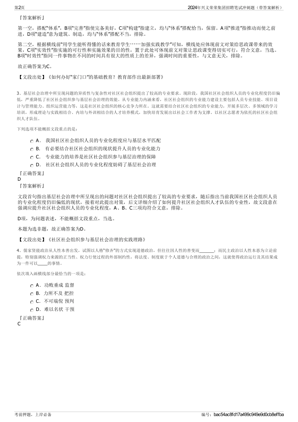 2024年兴义荣荣集团招聘笔试冲刺题（带答案解析）_第2页