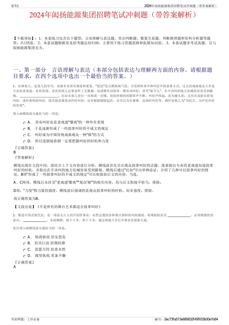 2024年闳扬能源集团招聘笔试冲刺题（带答案解析）_第1页