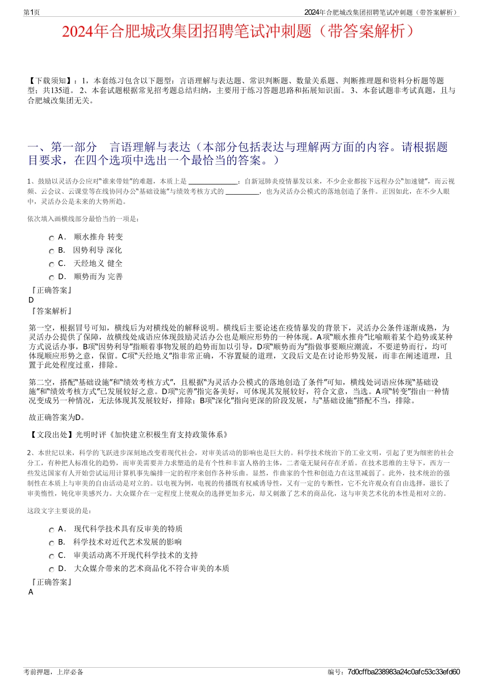 2024年合肥城改集团招聘笔试冲刺题（带答案解析）_第1页