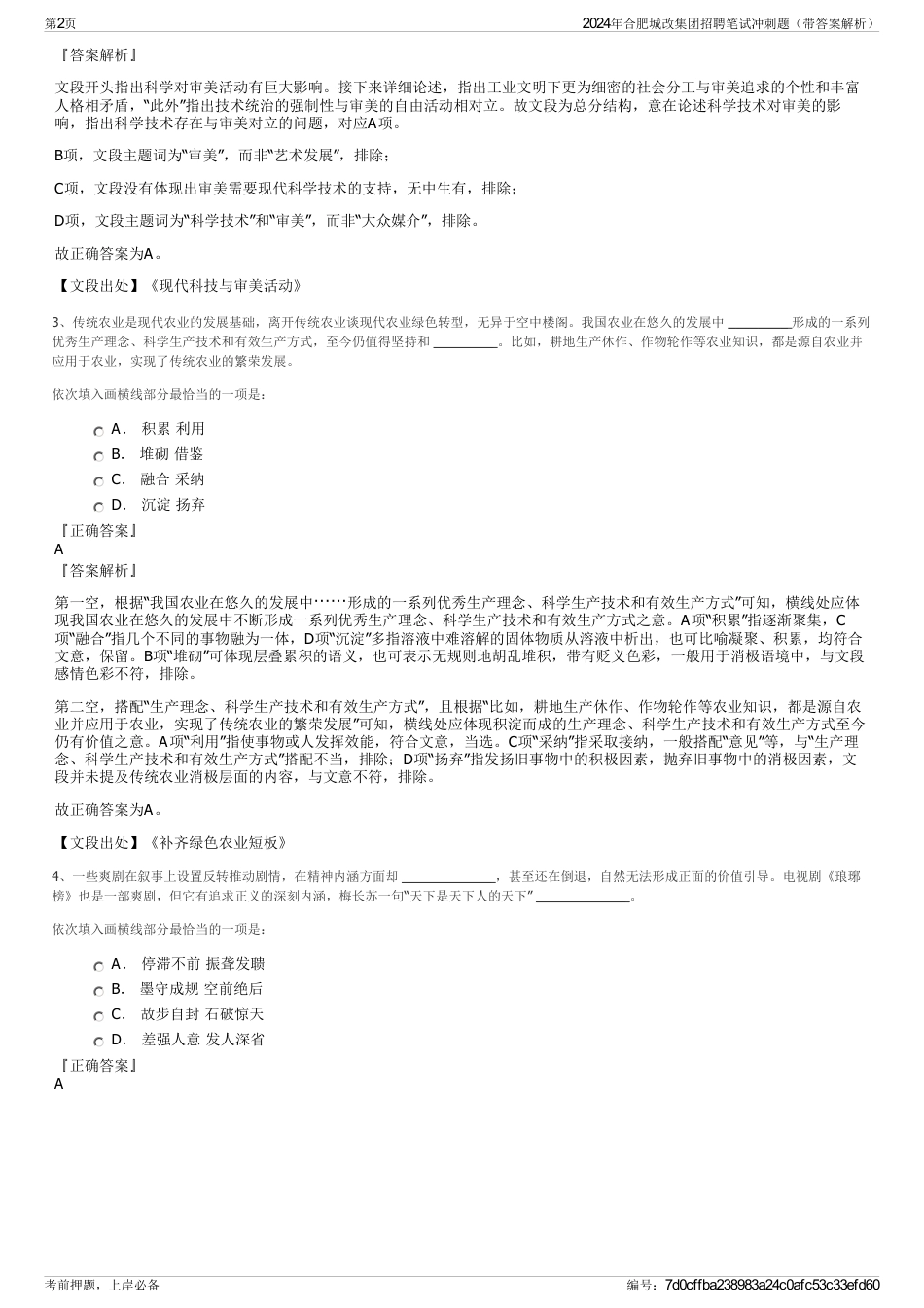2024年合肥城改集团招聘笔试冲刺题（带答案解析）_第2页