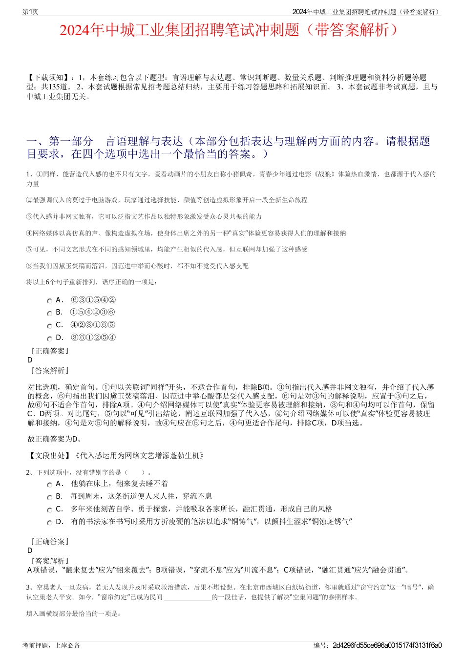 2024年中城工业集团招聘笔试冲刺题（带答案解析）_第1页