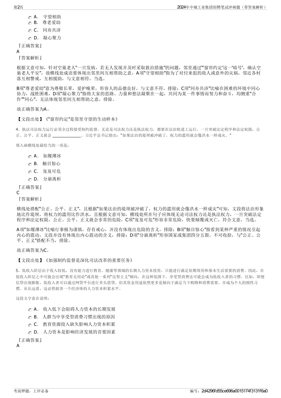 2024年中城工业集团招聘笔试冲刺题（带答案解析）_第2页