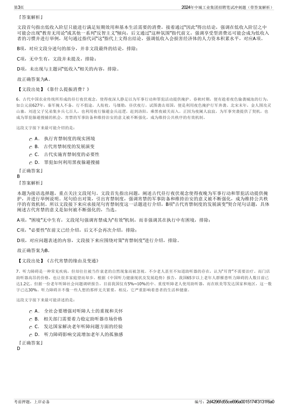 2024年中城工业集团招聘笔试冲刺题（带答案解析）_第3页