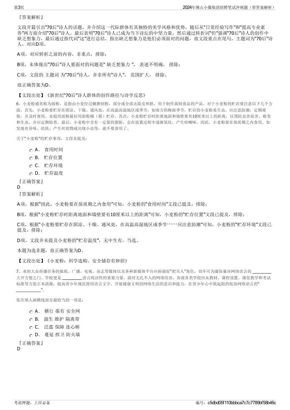 2024年佛山小薇集团招聘笔试冲刺题（带答案解析）_第3页