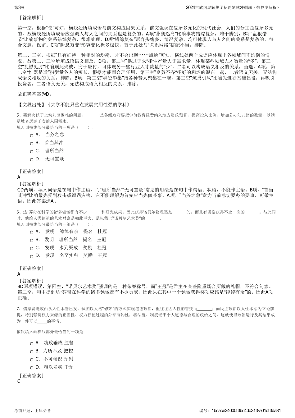 2024年武冈展辉集团招聘笔试冲刺题（带答案解析）_第3页