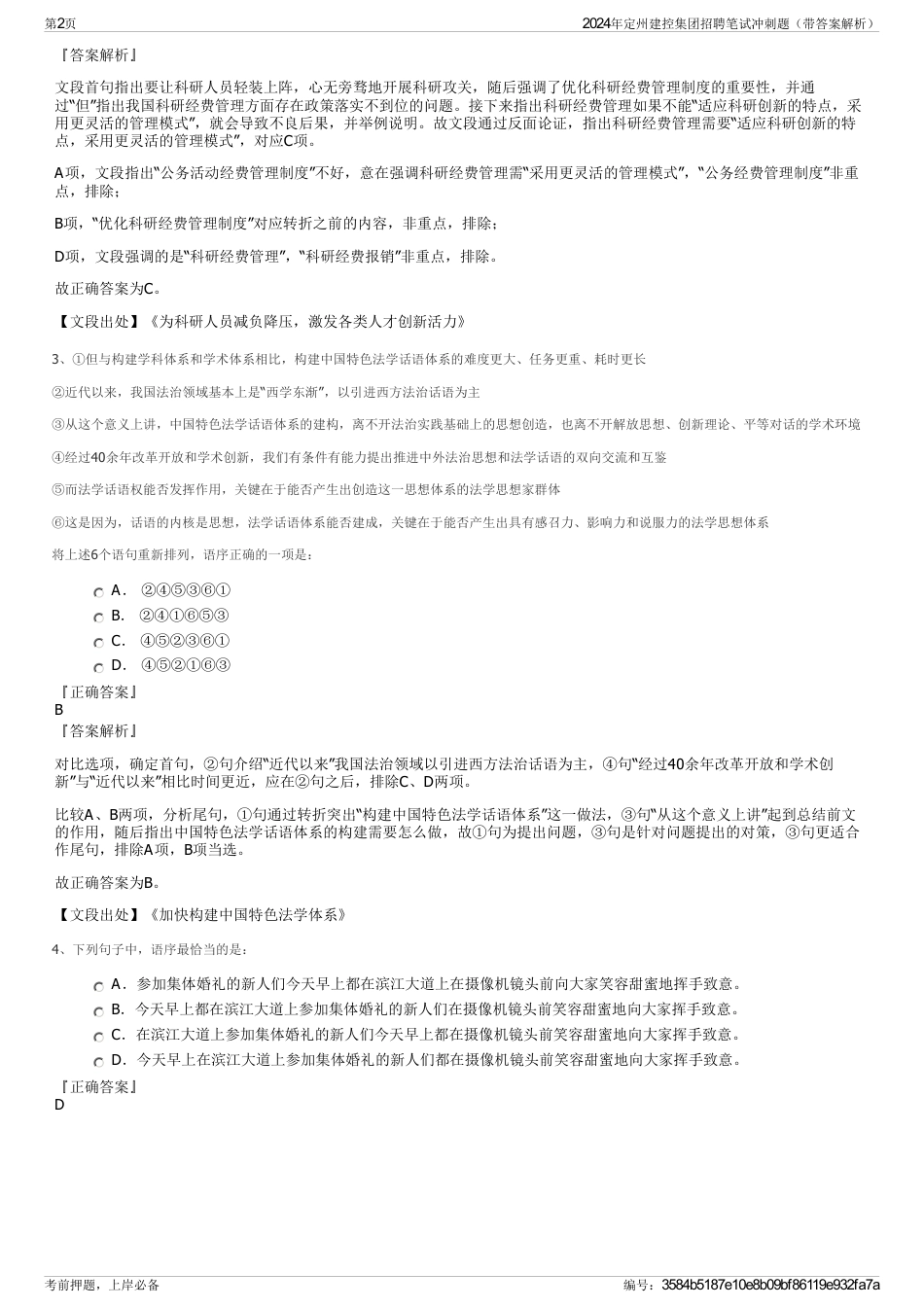 2024年定州建控集团招聘笔试冲刺题（带答案解析）_第2页