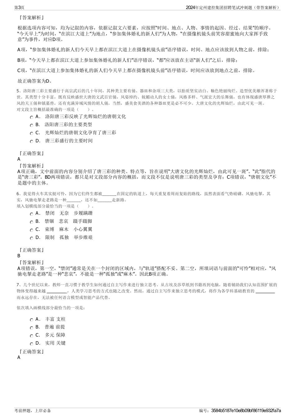 2024年定州建控集团招聘笔试冲刺题（带答案解析）_第3页