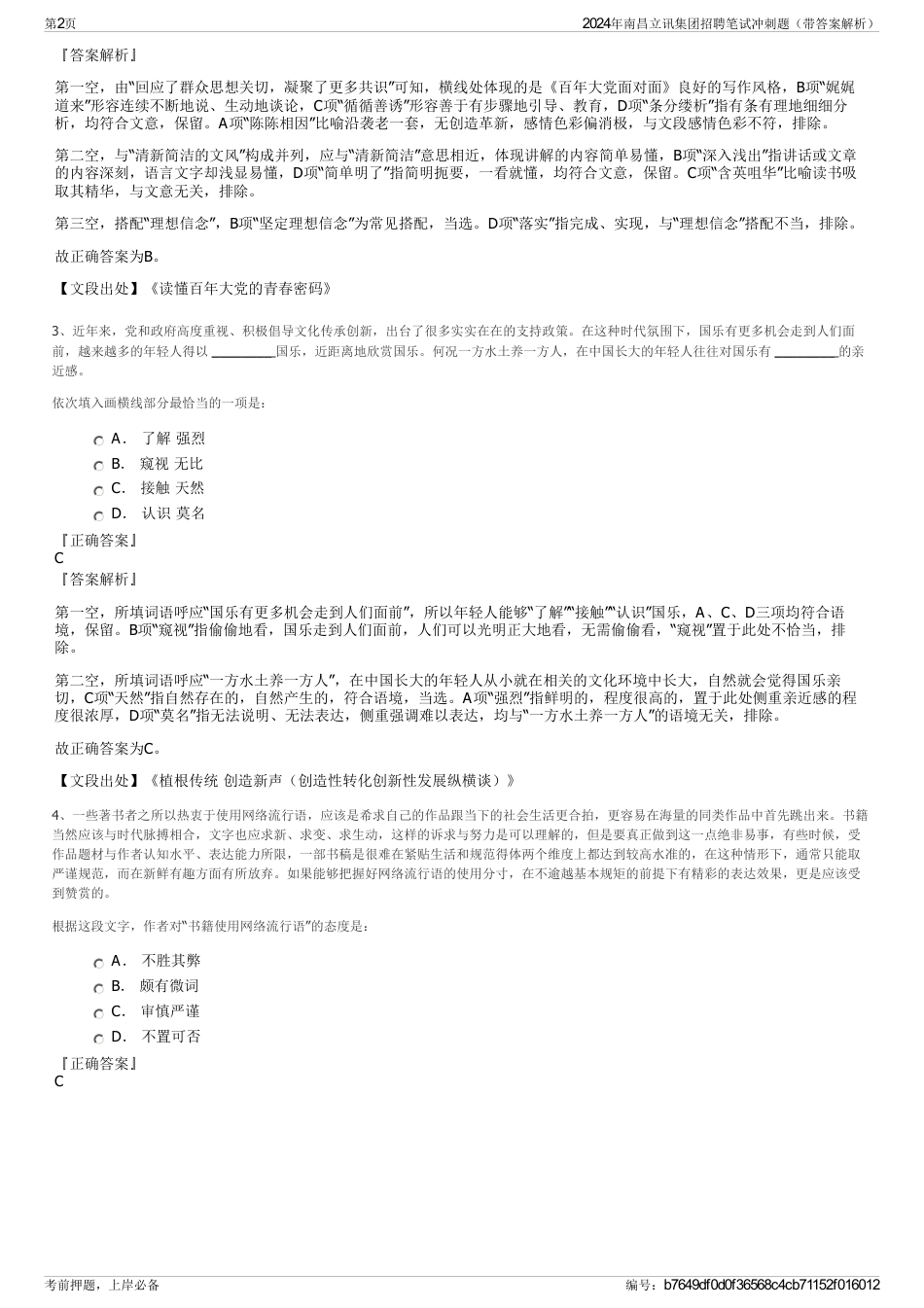 2024年南昌立讯集团招聘笔试冲刺题（带答案解析）_第2页