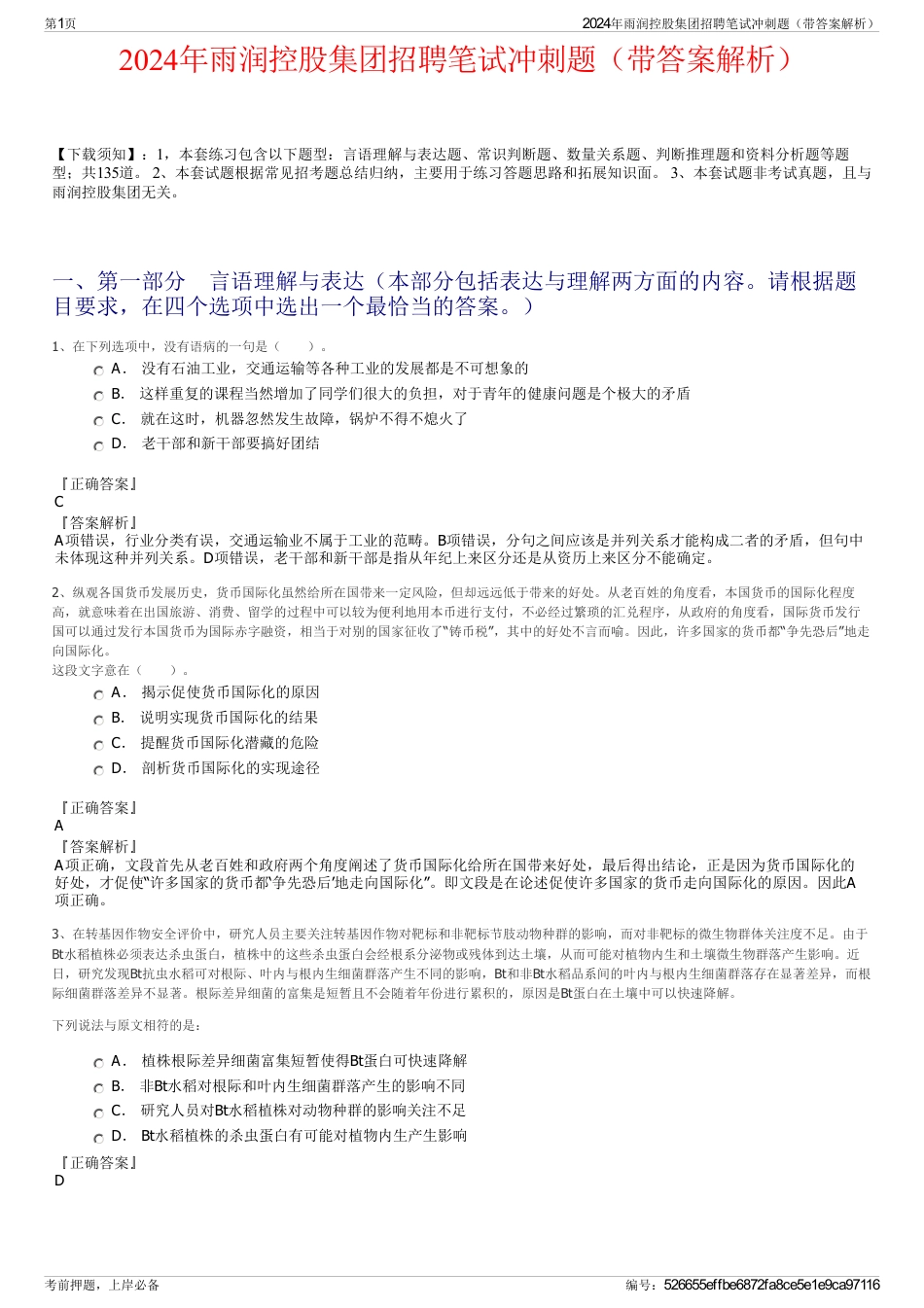 2024年雨润控股集团招聘笔试冲刺题（带答案解析）_第1页