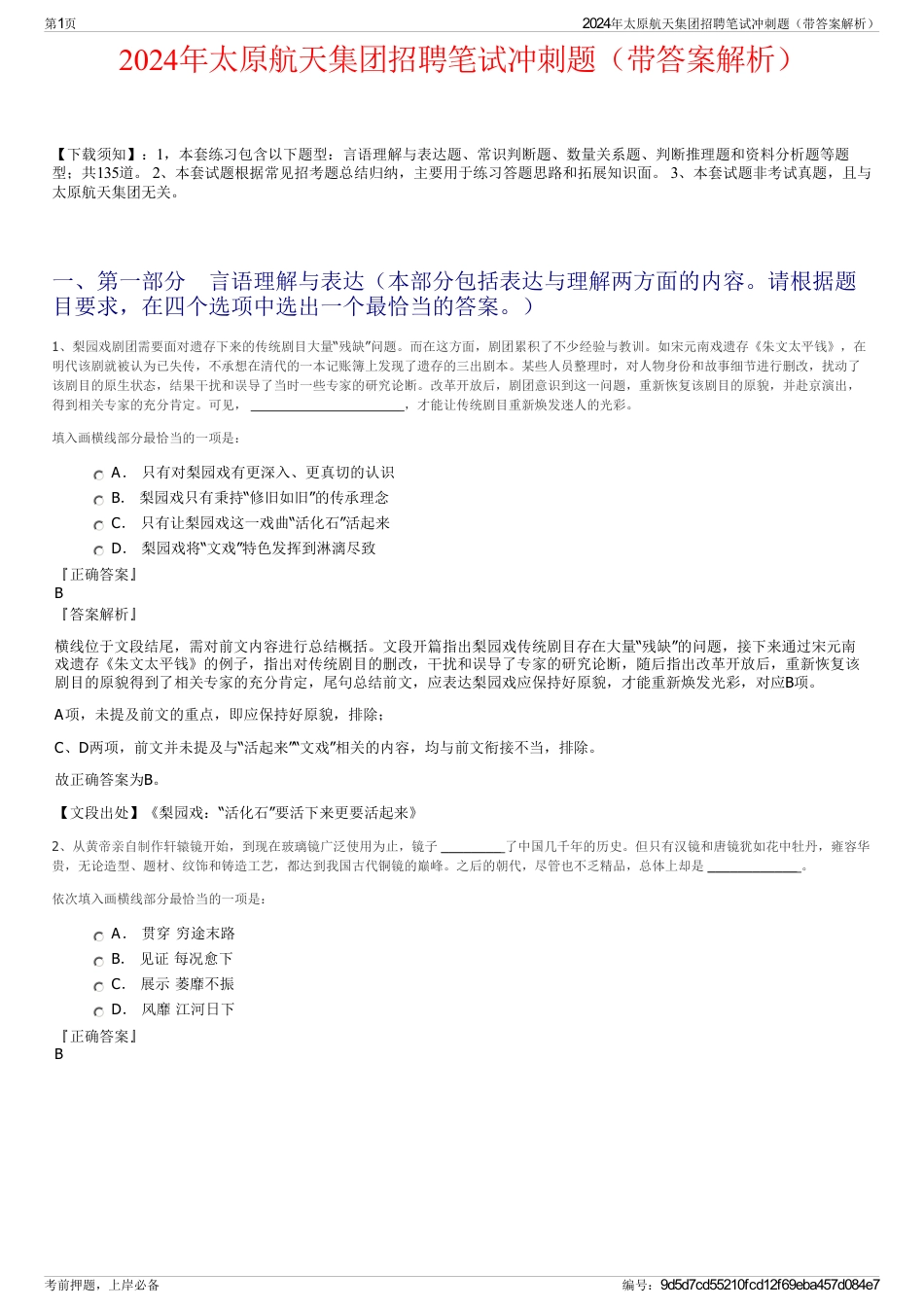 2024年太原航天集团招聘笔试冲刺题（带答案解析）_第1页