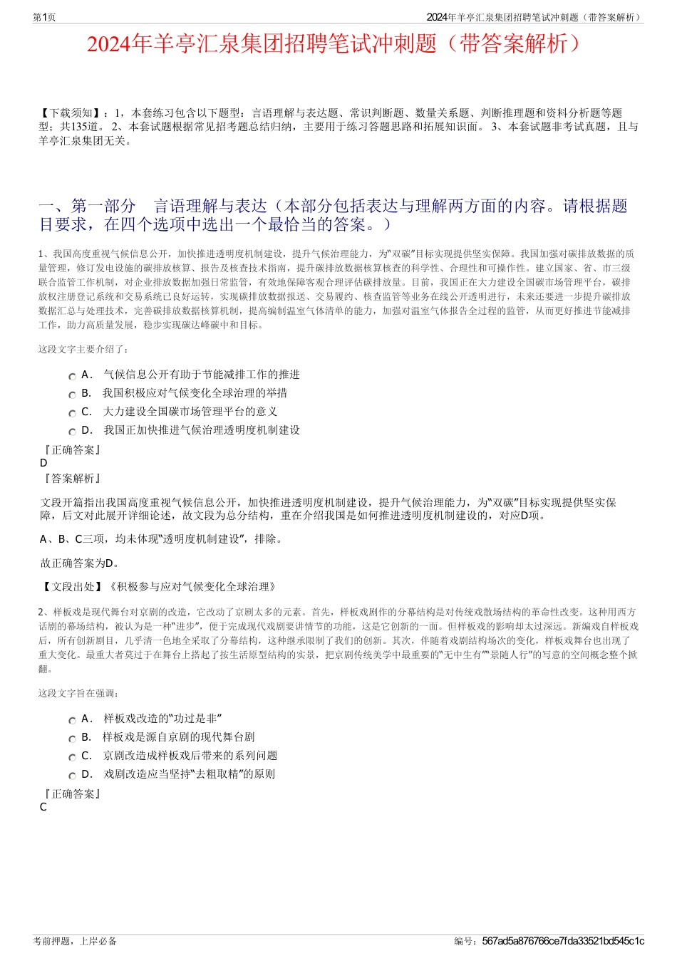 2024年羊亭汇泉集团招聘笔试冲刺题（带答案解析）_第1页