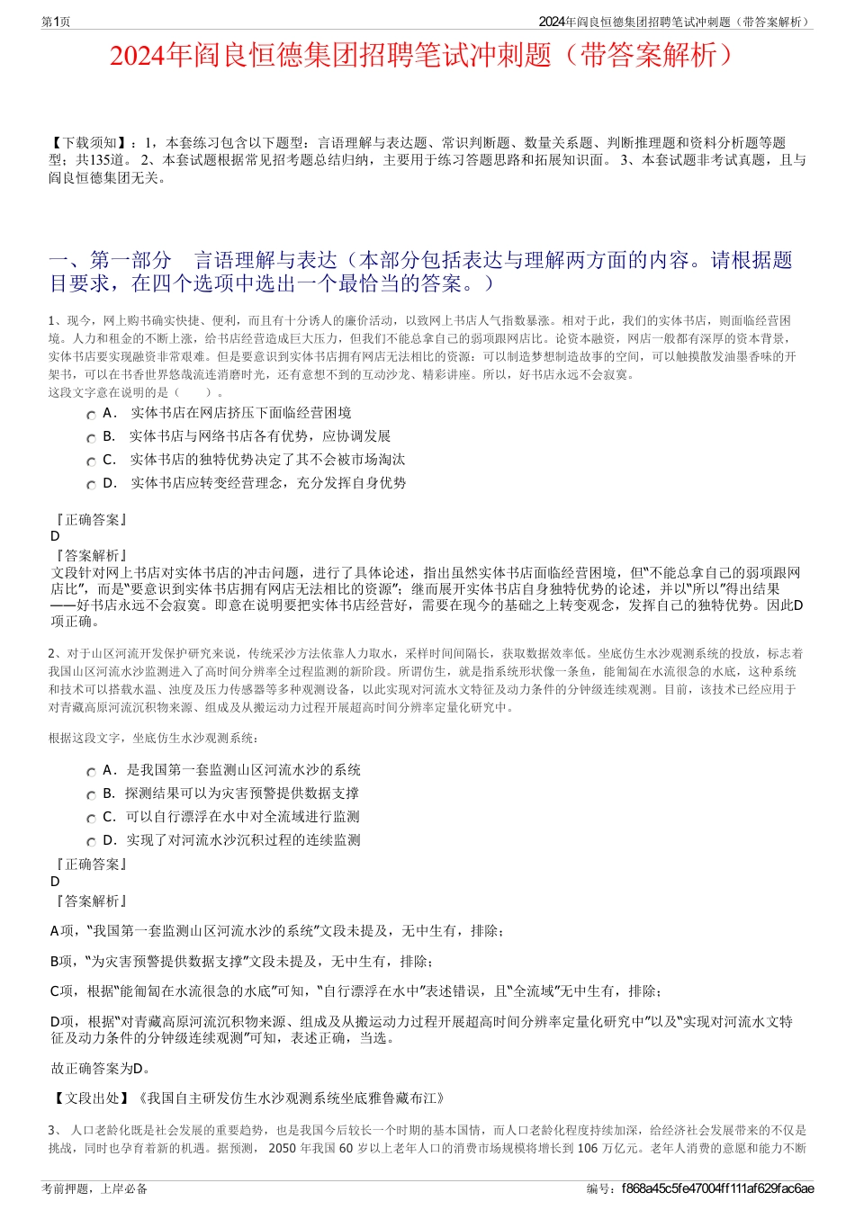 2024年阎良恒德集团招聘笔试冲刺题（带答案解析）_第1页