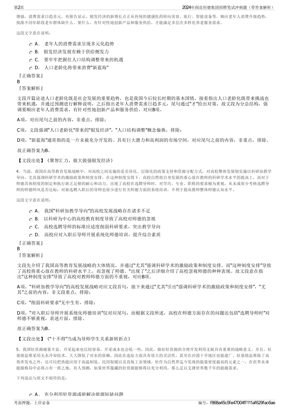 2024年阎良恒德集团招聘笔试冲刺题（带答案解析）_第2页