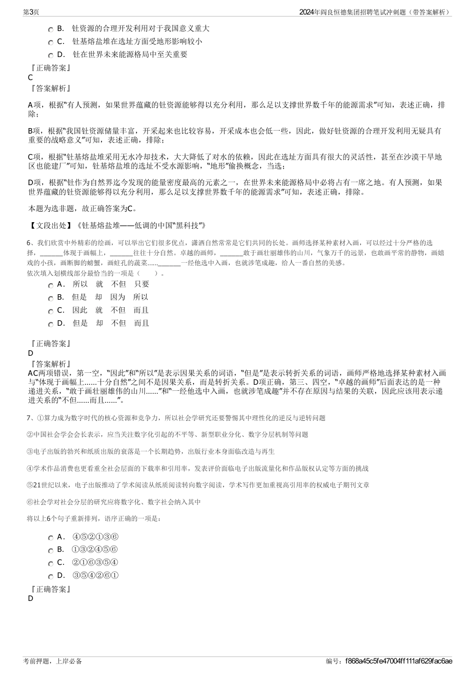 2024年阎良恒德集团招聘笔试冲刺题（带答案解析）_第3页