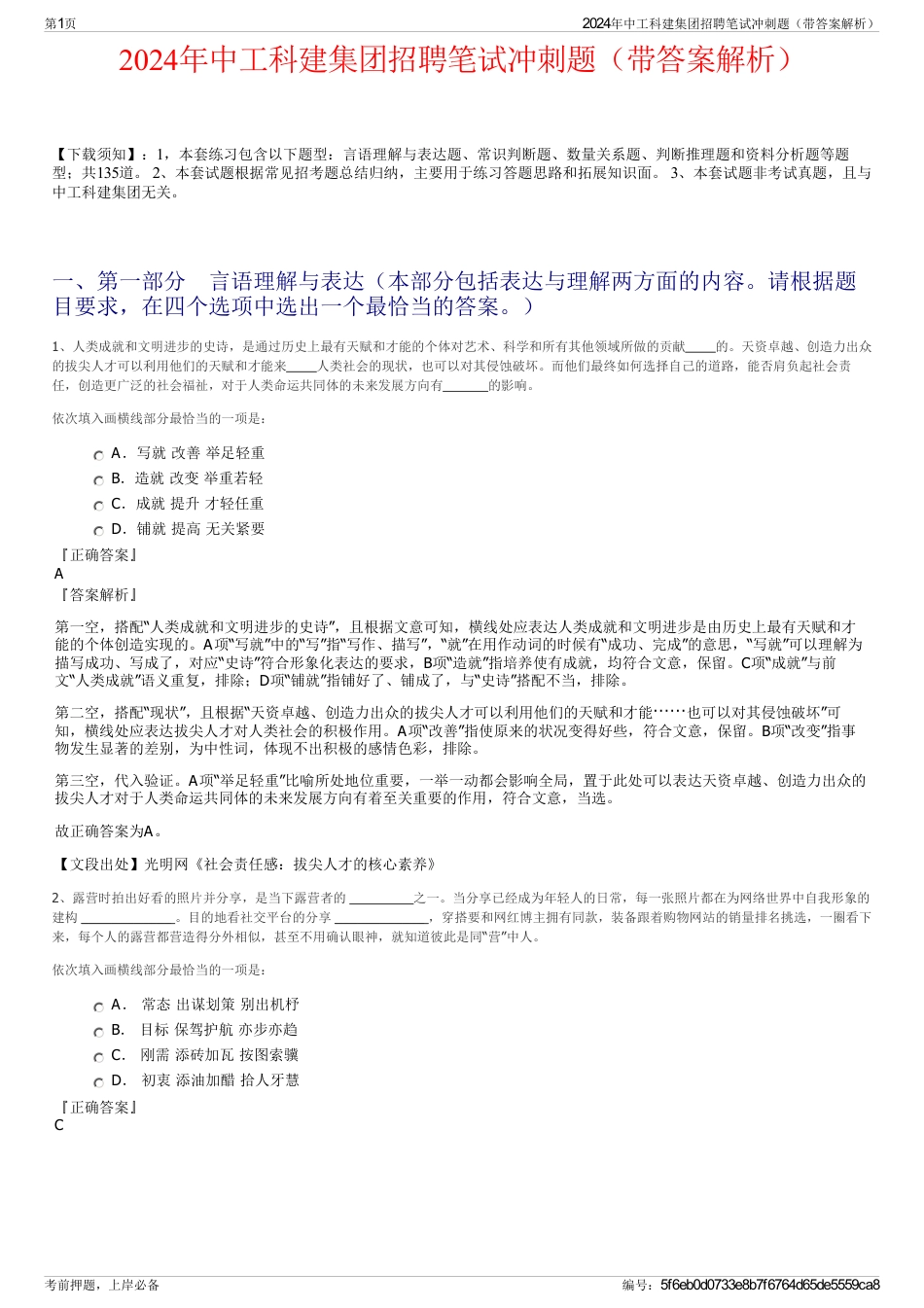 2024年中工科建集团招聘笔试冲刺题（带答案解析）_第1页