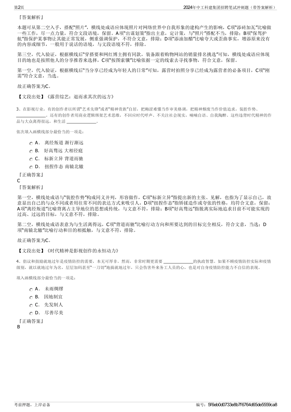 2024年中工科建集团招聘笔试冲刺题（带答案解析）_第2页