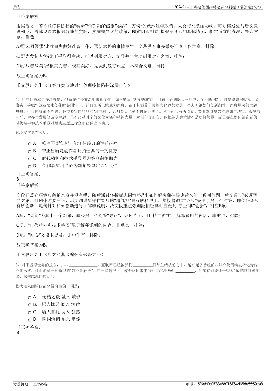 2024年中工科建集团招聘笔试冲刺题（带答案解析）_第3页