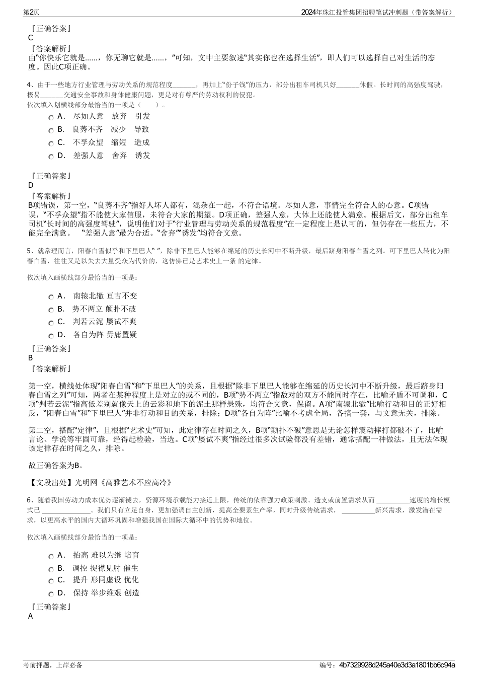 2024年珠江投管集团招聘笔试冲刺题（带答案解析）_第2页